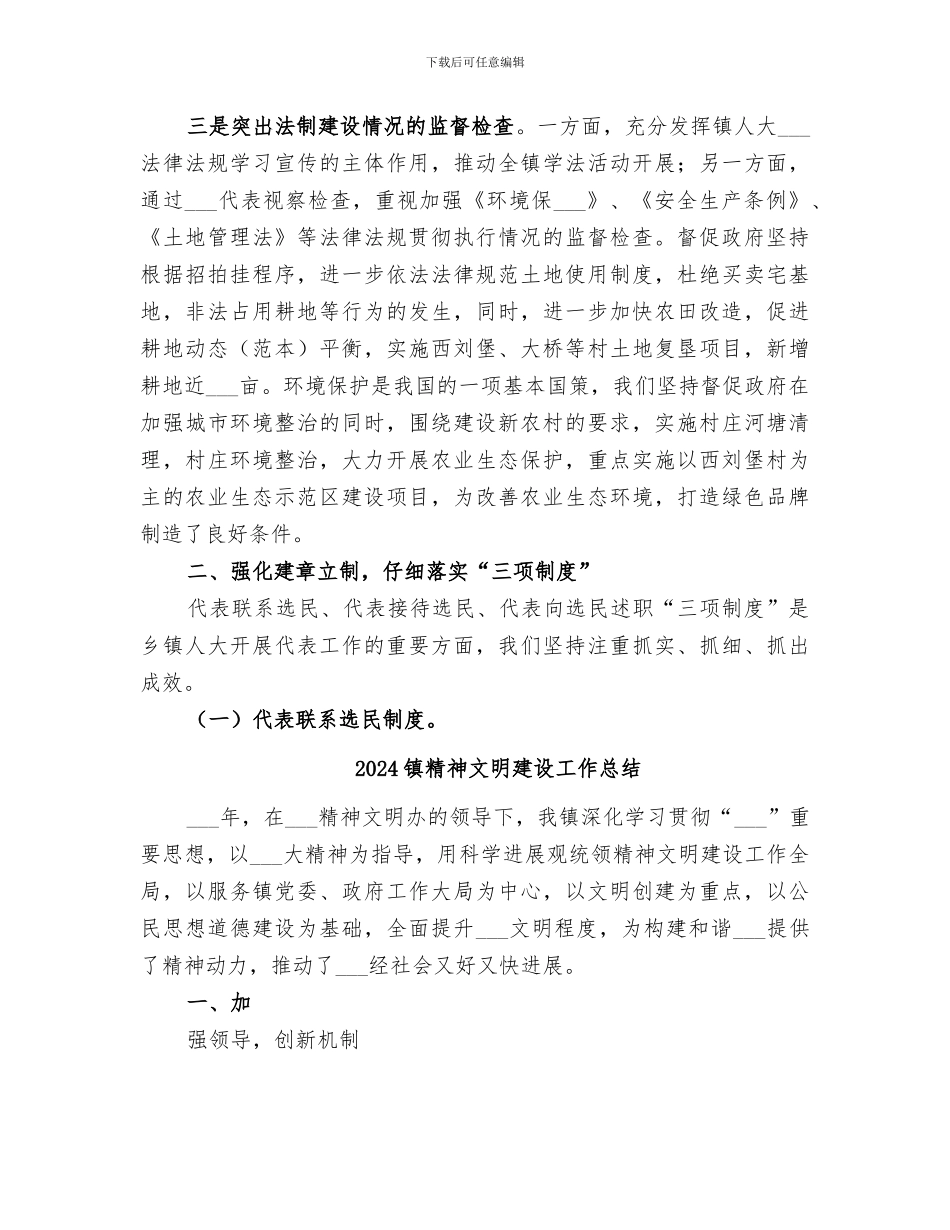 2024镇第二届人大主席团工作总结_第3页