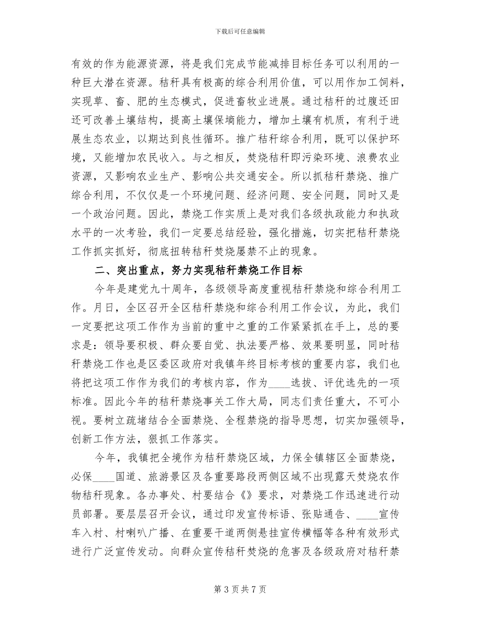 2024镇秸秆禁烧工作应急预案范本_第3页