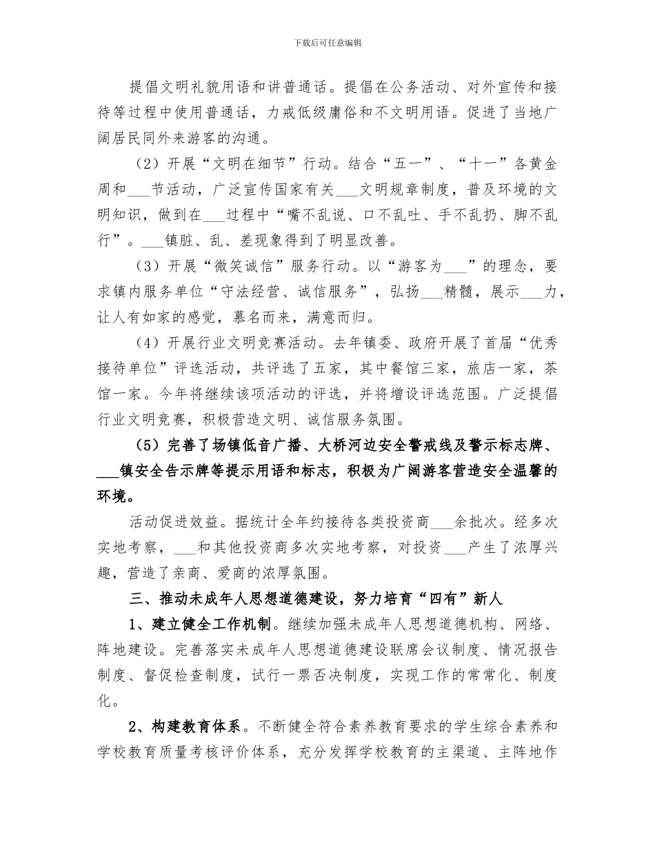 2024镇精神文明建设工作总结_第2页