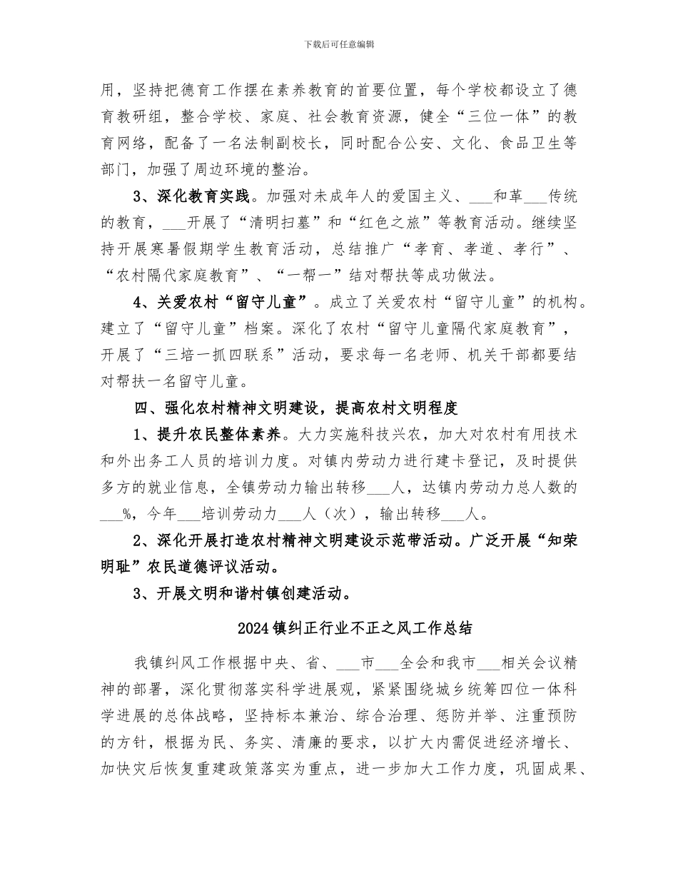 2024镇精神文明建设工作总结_第3页