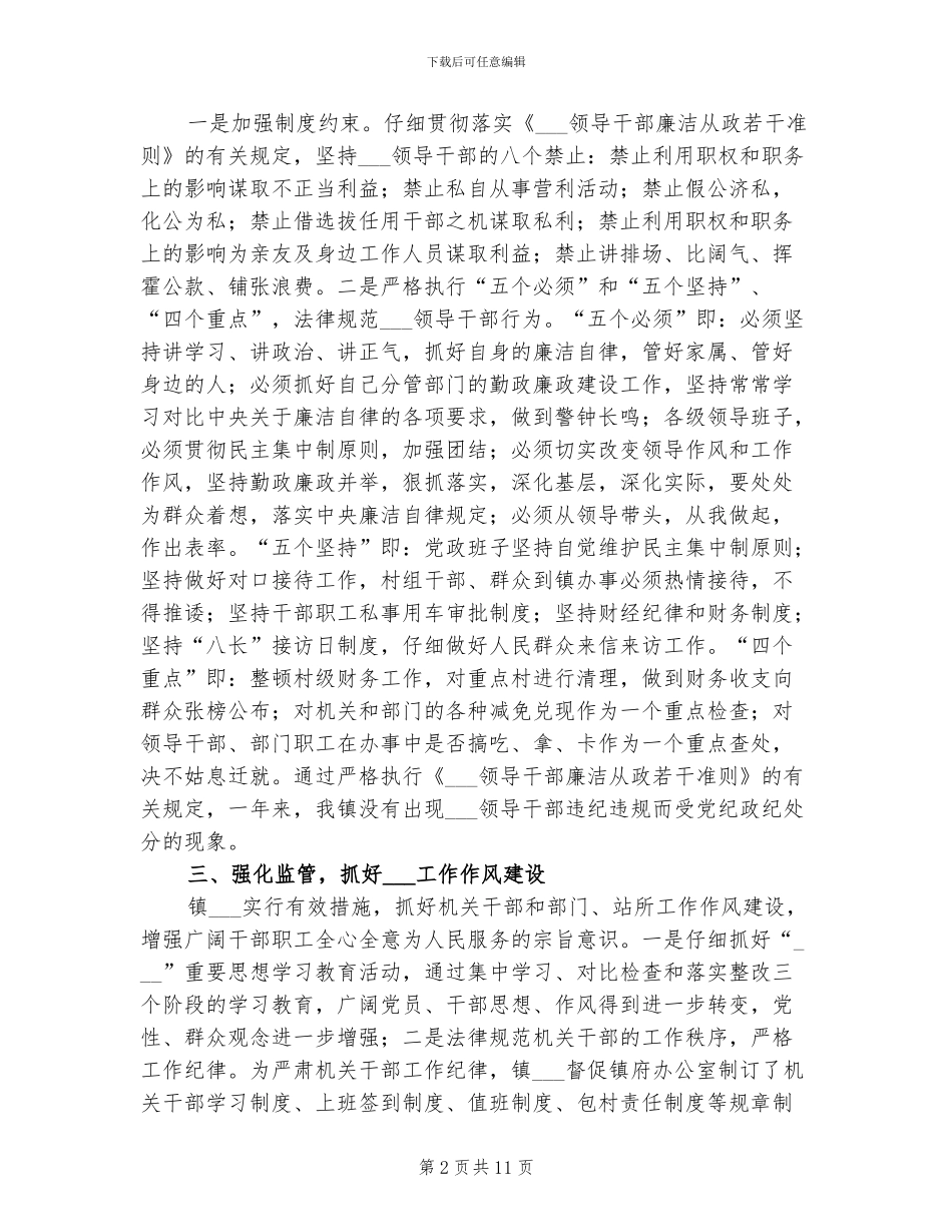 2024镇纪委2024年度工作总结_第2页