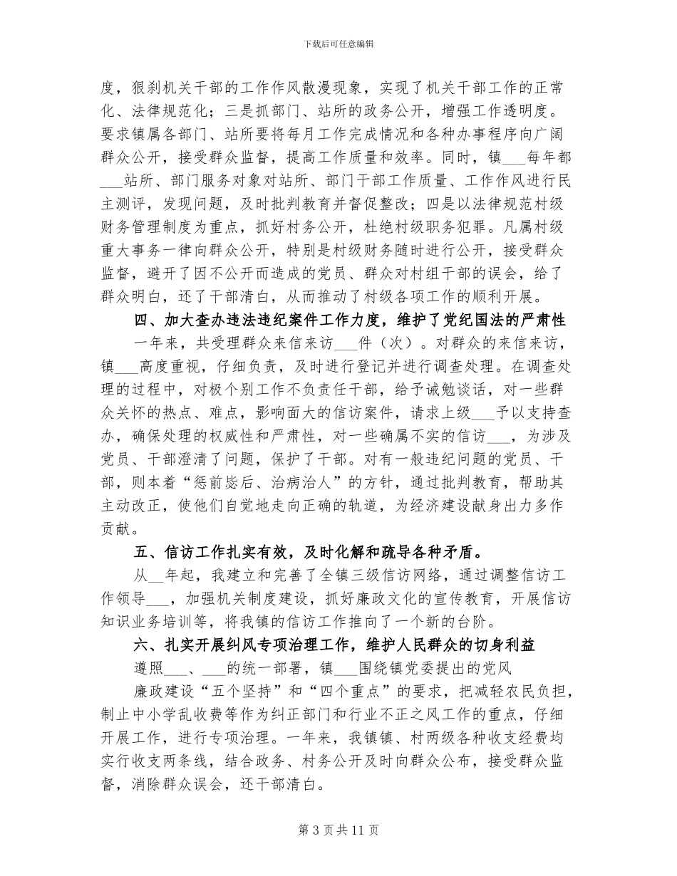 2024镇纪委2024年度工作总结_第3页