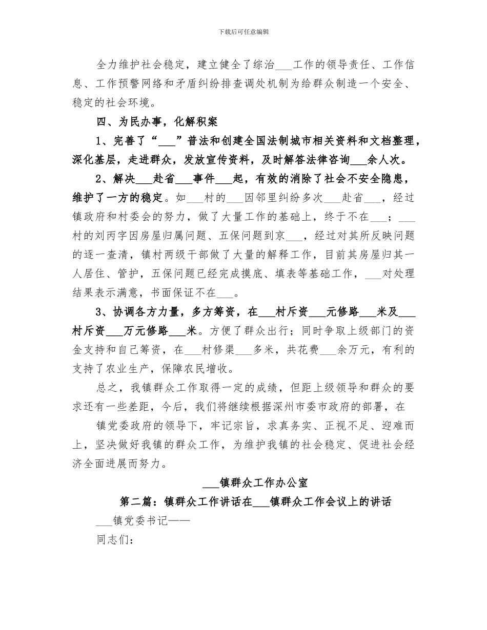 2024镇群众工作总结_第2页