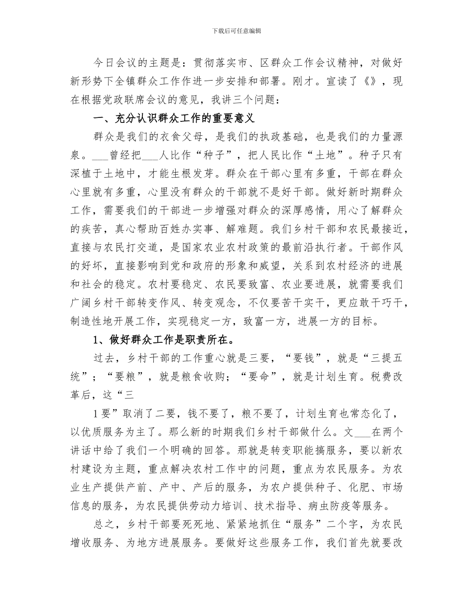 2024镇群众工作总结_第3页