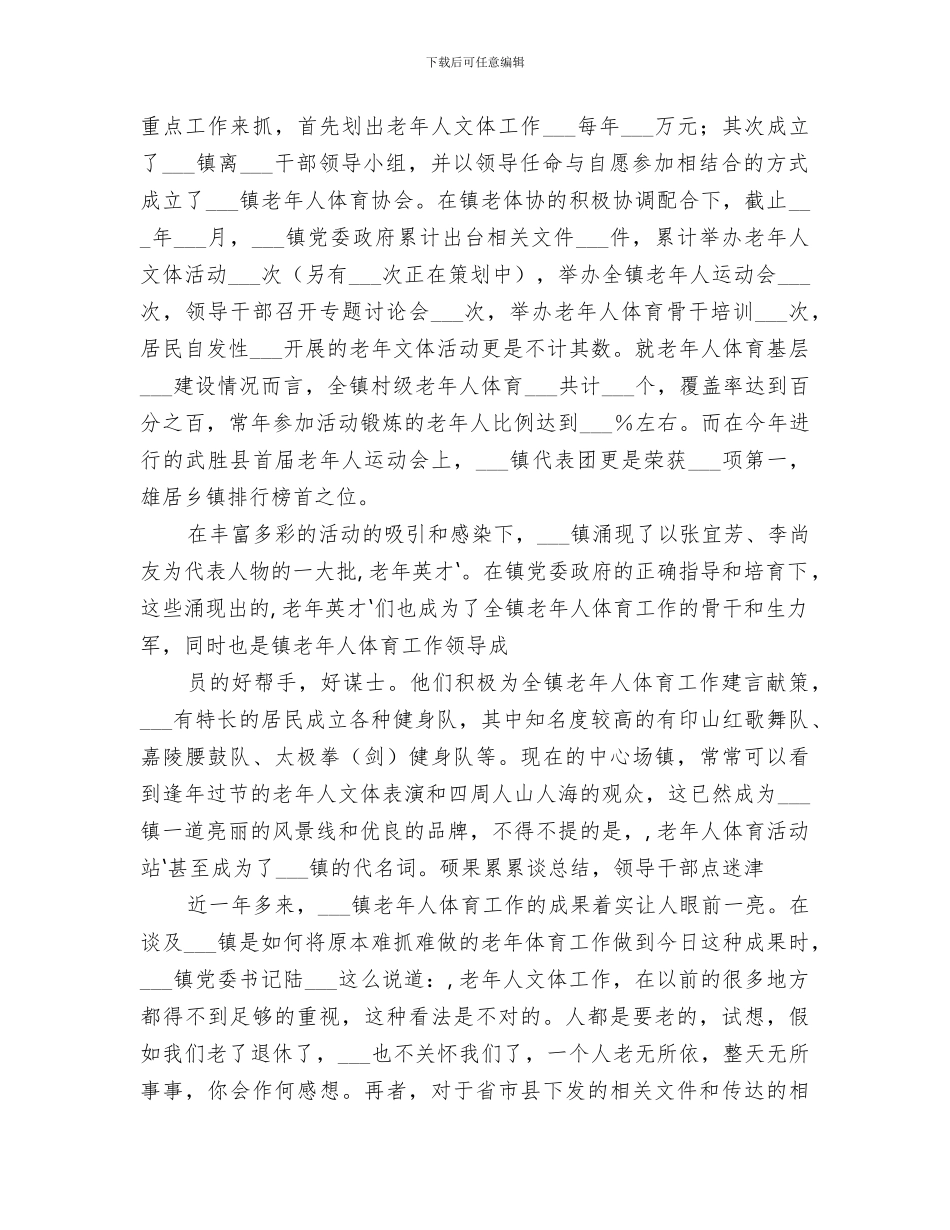 2024镇老体协工作总结_第2页