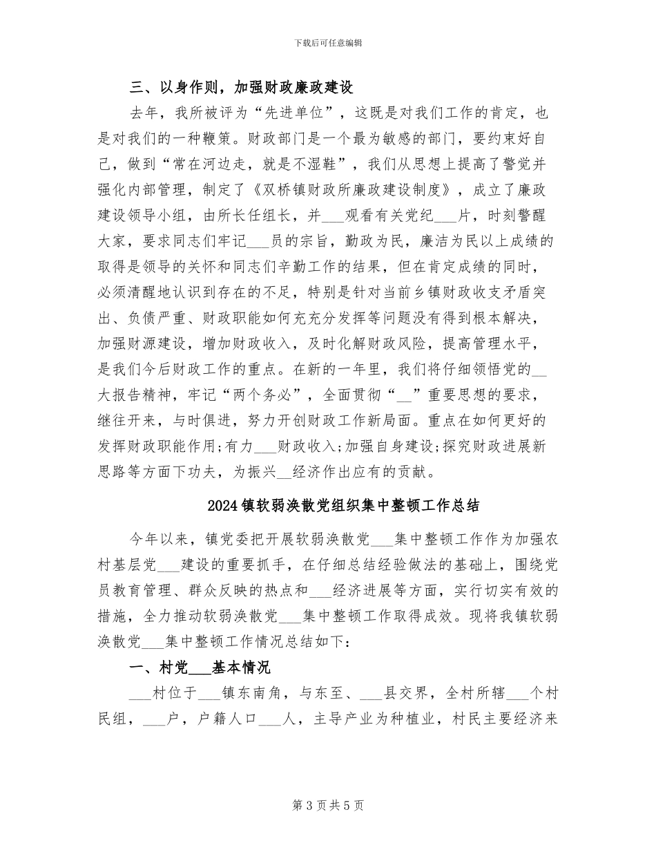 2024镇财政所财政年终工作总结_第3页
