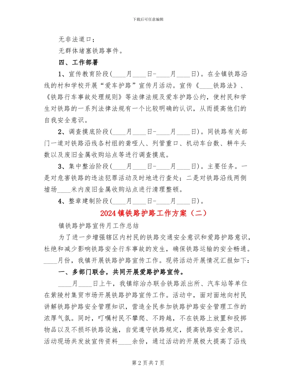 2024镇铁路护路工作方案_第2页