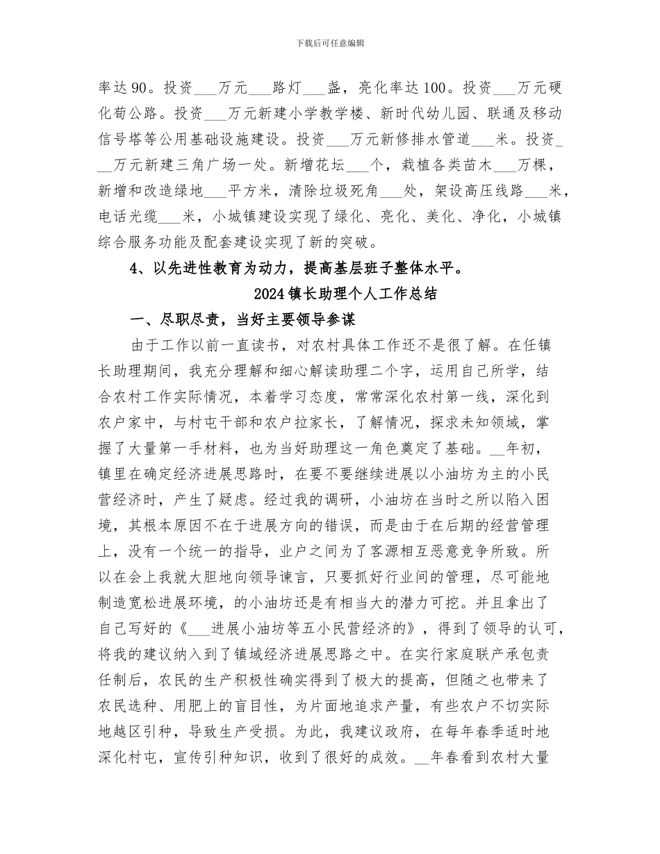 2024镇长个人三年工作总结_第3页