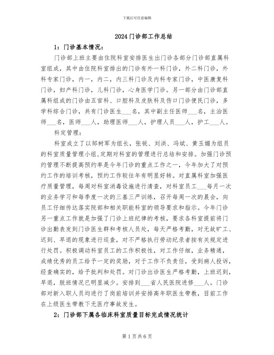 2024门诊部工作总结_第1页