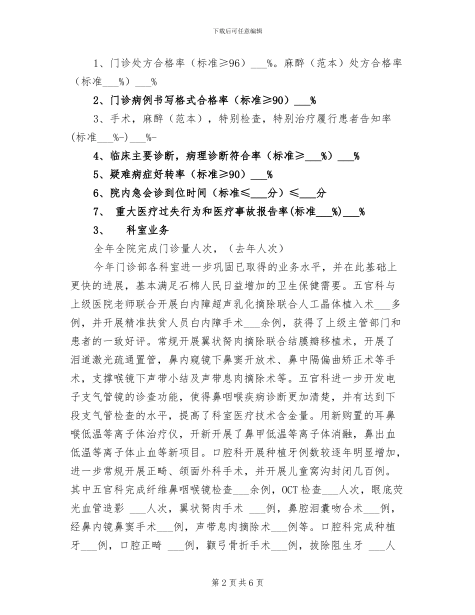 2024门诊部工作总结_第2页