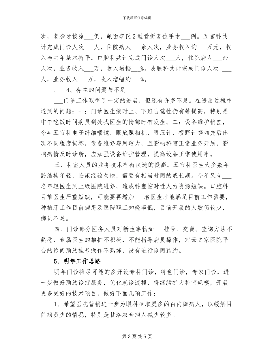 2024门诊部工作总结_第3页