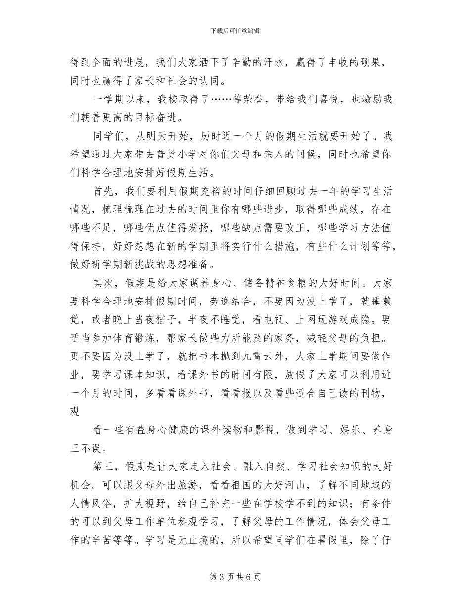 2024闭学式方案范文_第3页