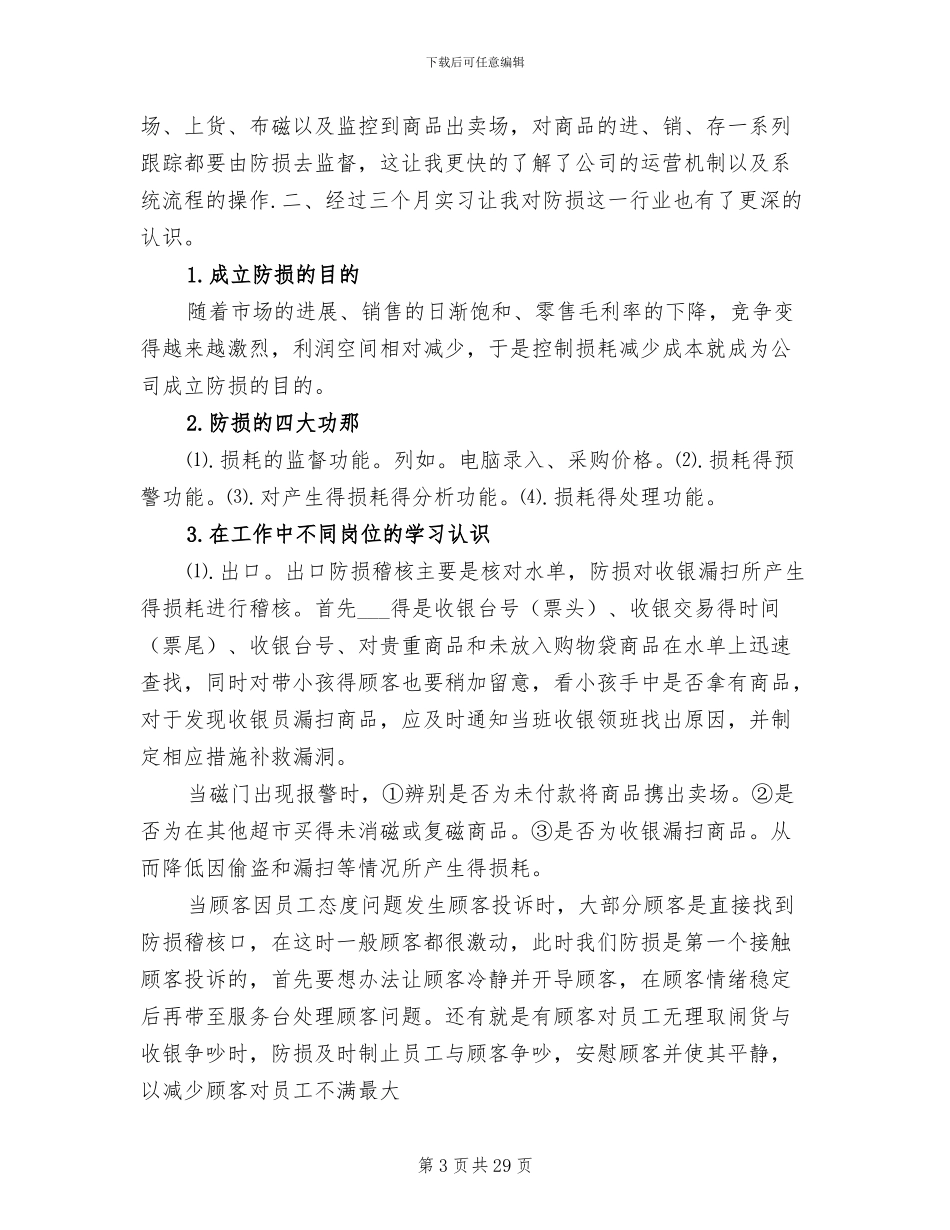 2024防台防汛工作总结_第3页