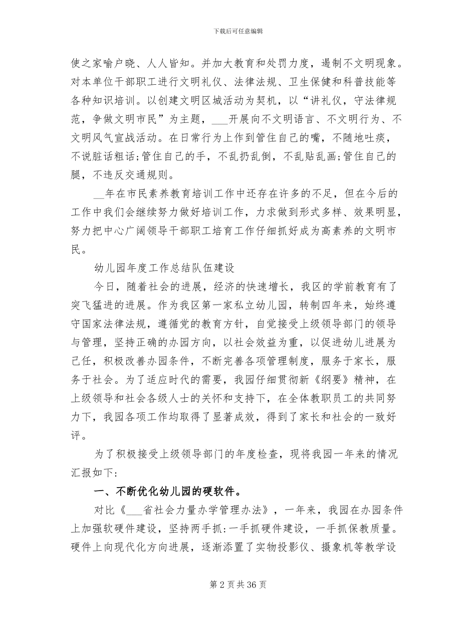 2024队伍建设工作总结_第2页