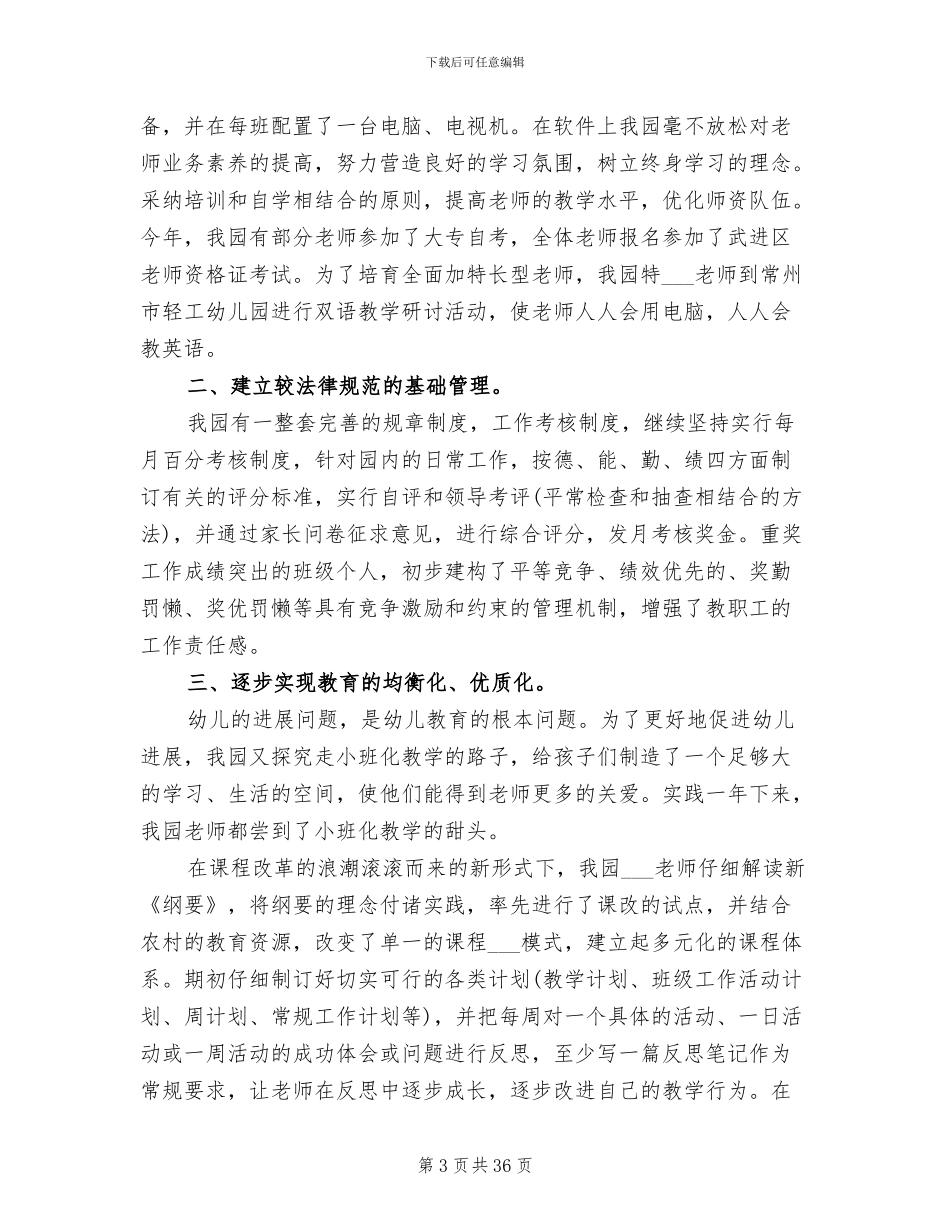 2024队伍建设工作总结_第3页