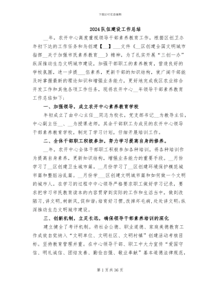 2024队伍建设工作总结