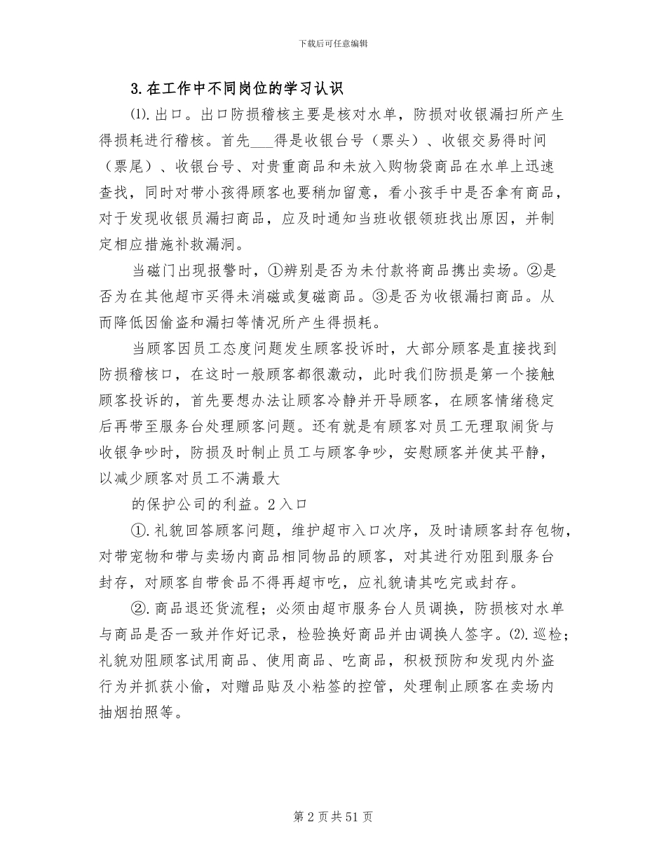 2024防损个人工作总结_第2页