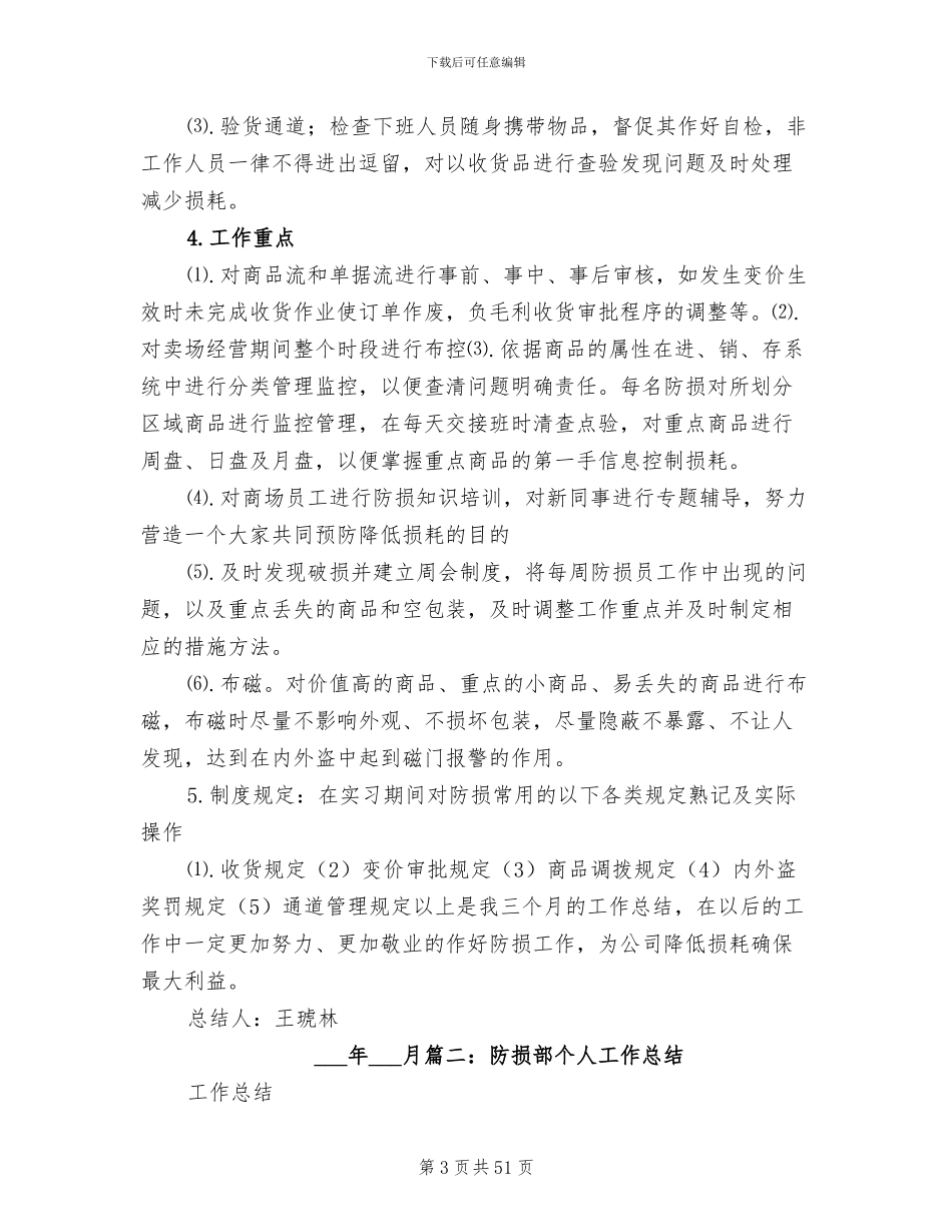 2024防损个人工作总结_第3页