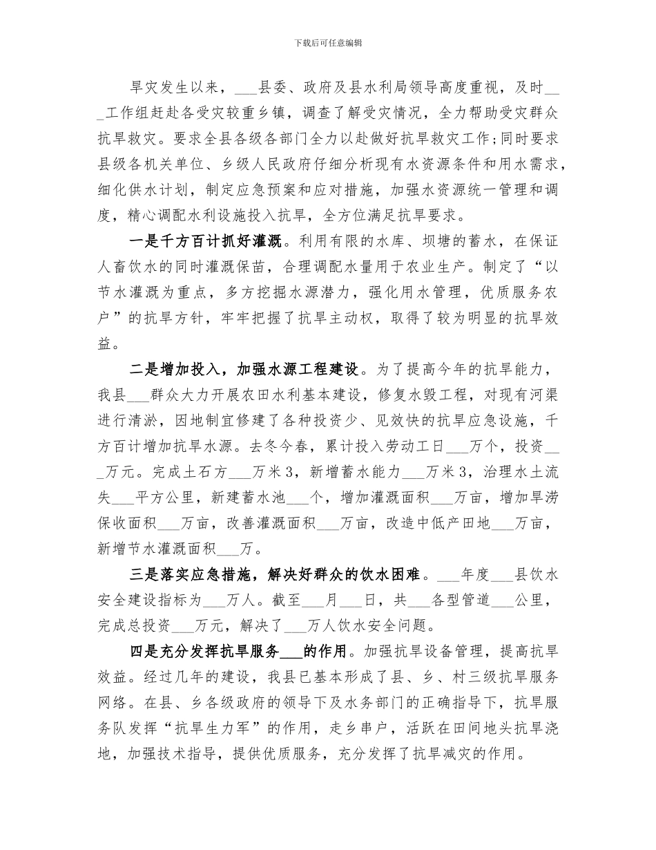 2024防汛抗旱指挥部办公室工作总结_第3页