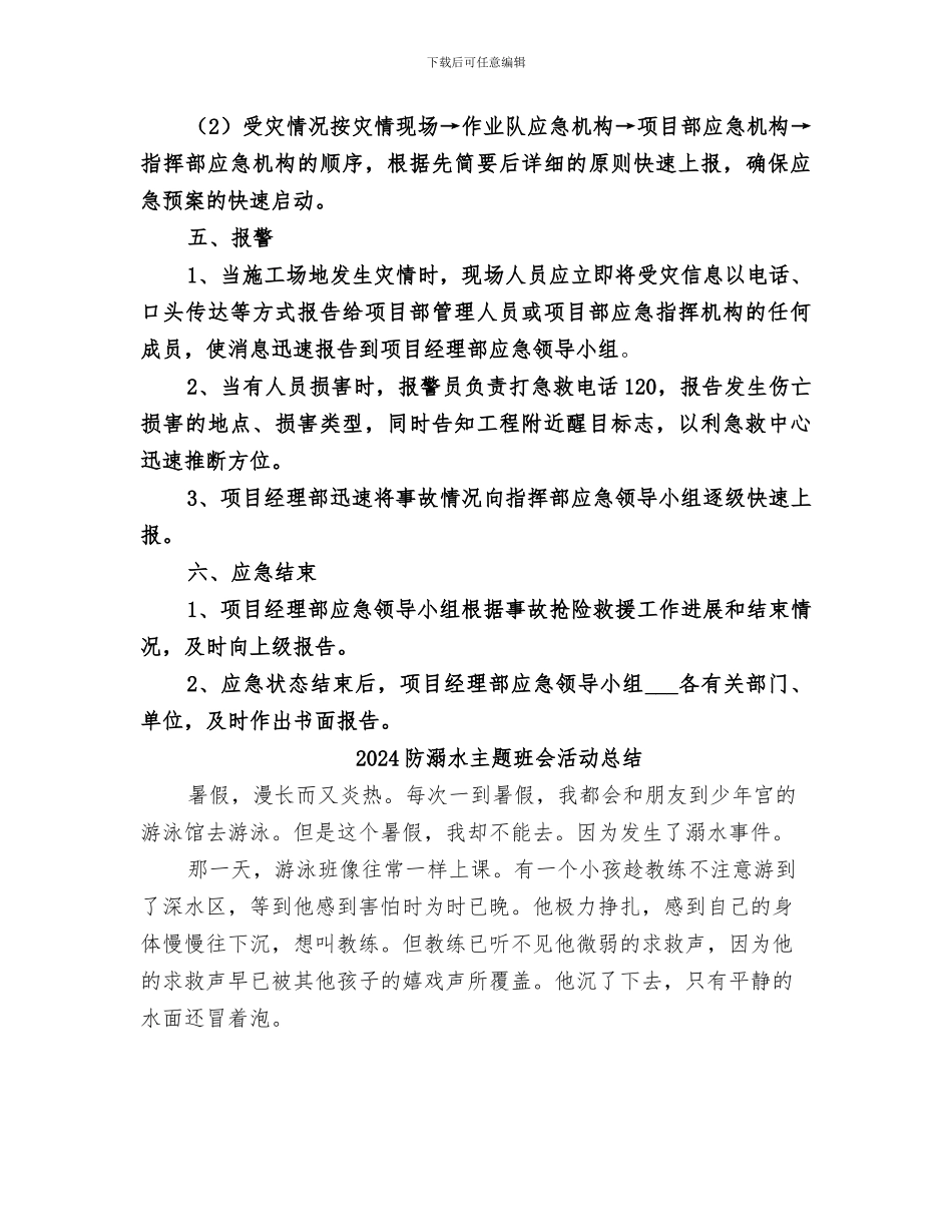 2024防洪防汛工作总结范文_第3页