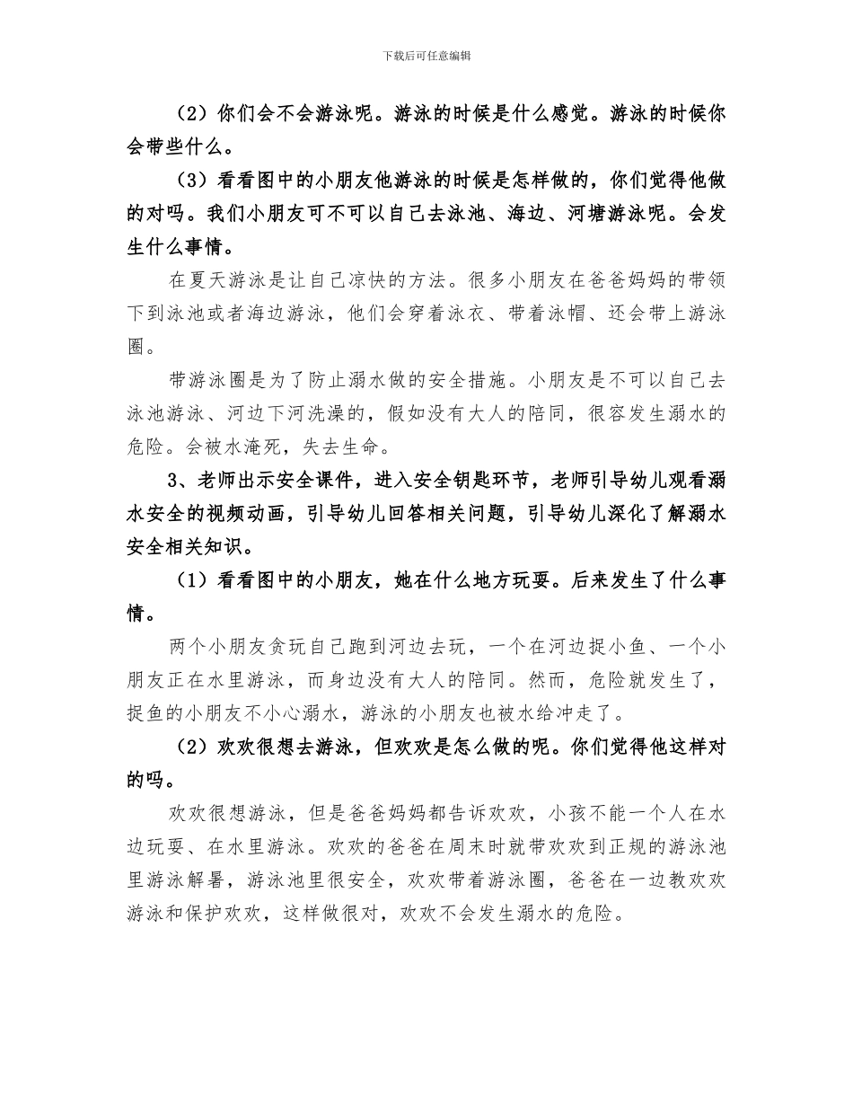 2024防溺水安全教育工作总结_第2页