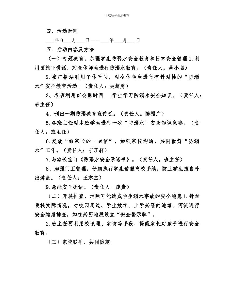 2024防溺水安全教育月活动总结范文_第3页