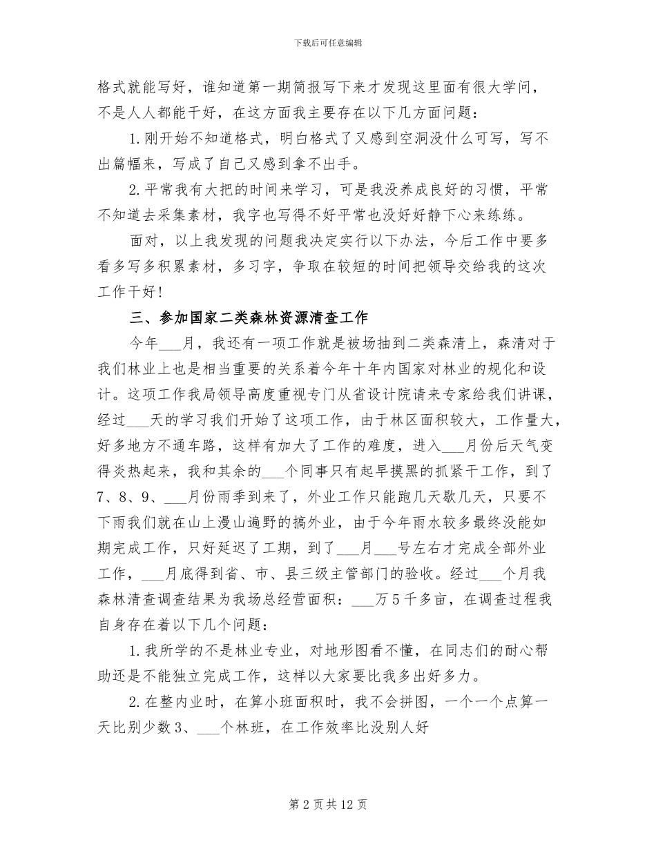 2024防火工作总结范文_第2页