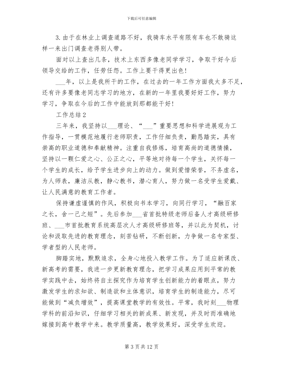 2024防火工作总结范文_第3页