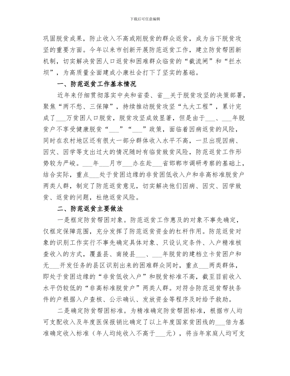 2024防范电信诈骗宣传教育活动总结_第2页