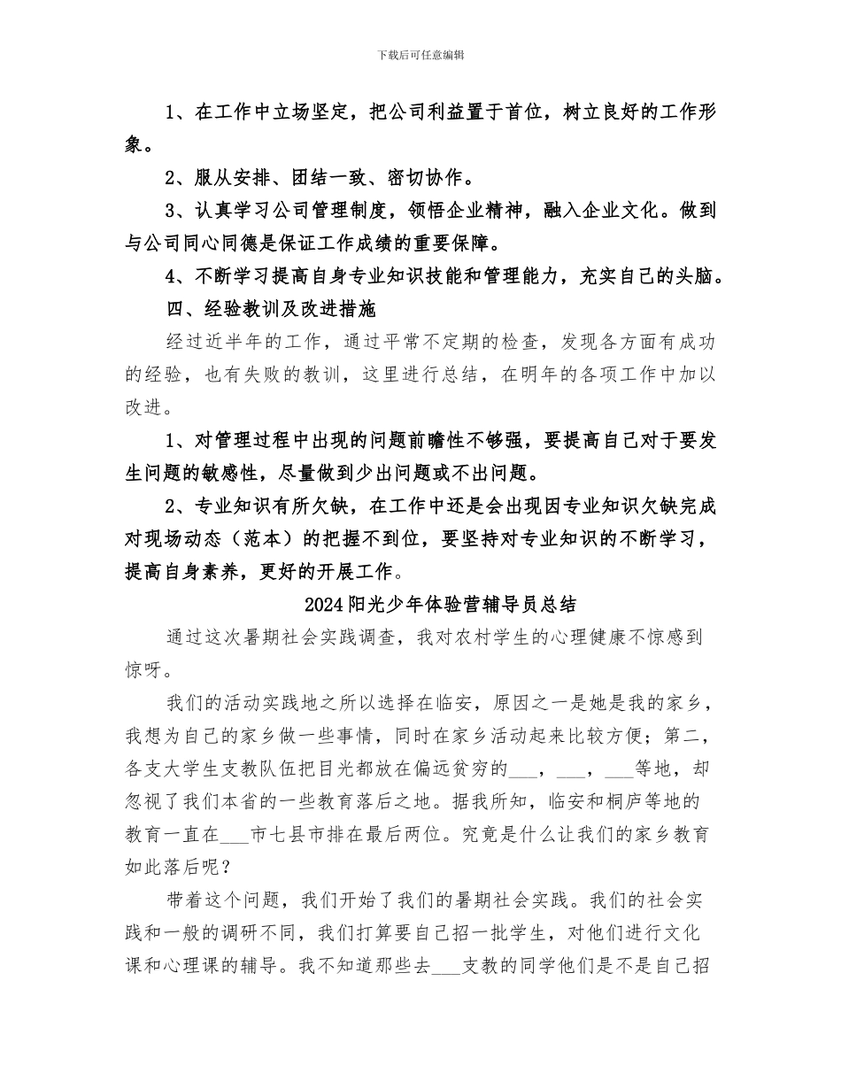 2024防风林工程项目年终个人工作总结_第3页