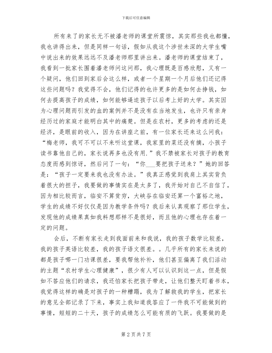 2024阳光少年体验营辅导员总结_第2页