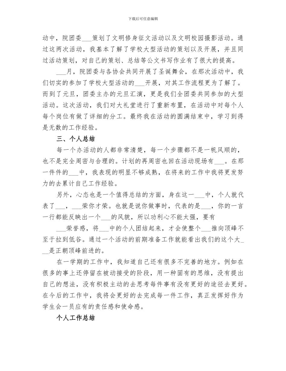 2024院团委个人工作总结_第2页