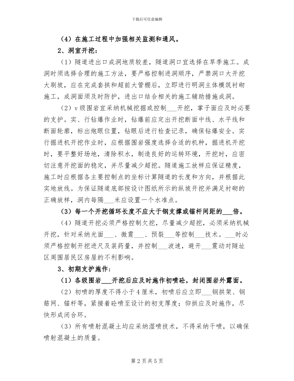 2024隧道施工技术工作总结_第2页