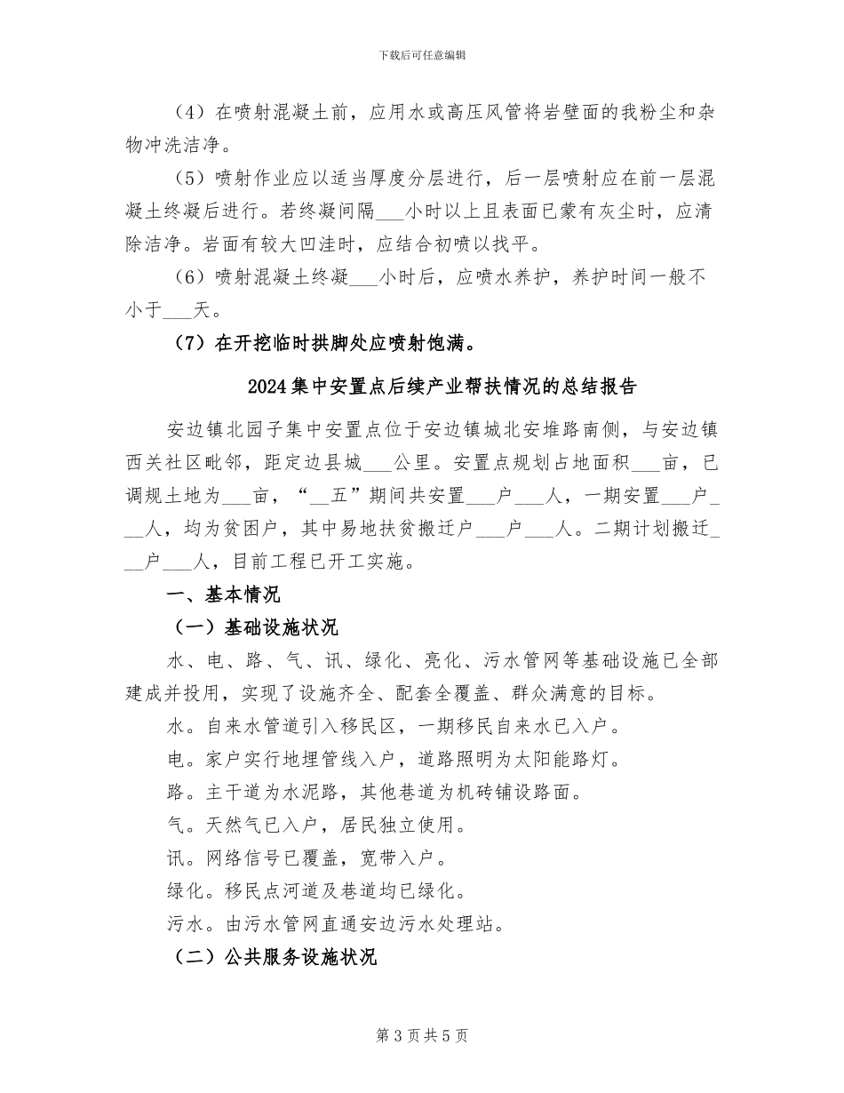 2024隧道施工技术工作总结_第3页