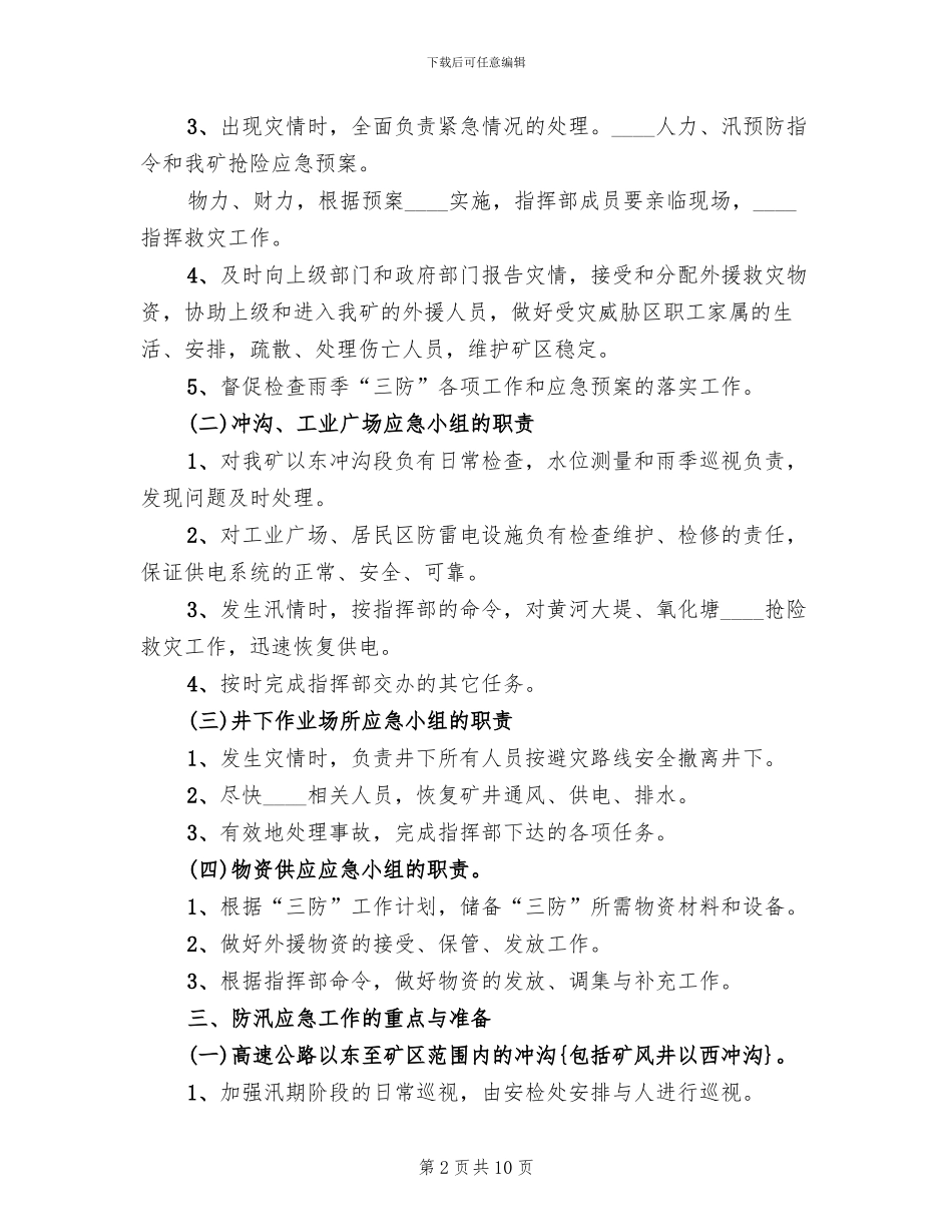 2024集团2024煤矿防汛抢险应急预案_第2页