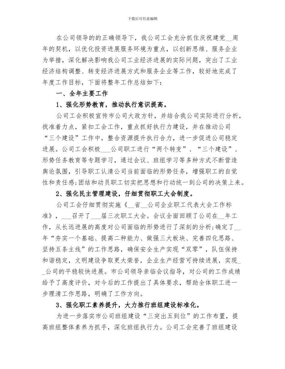 2024集团公司“夏秋百日攻坚”安全大决战总结_第3页