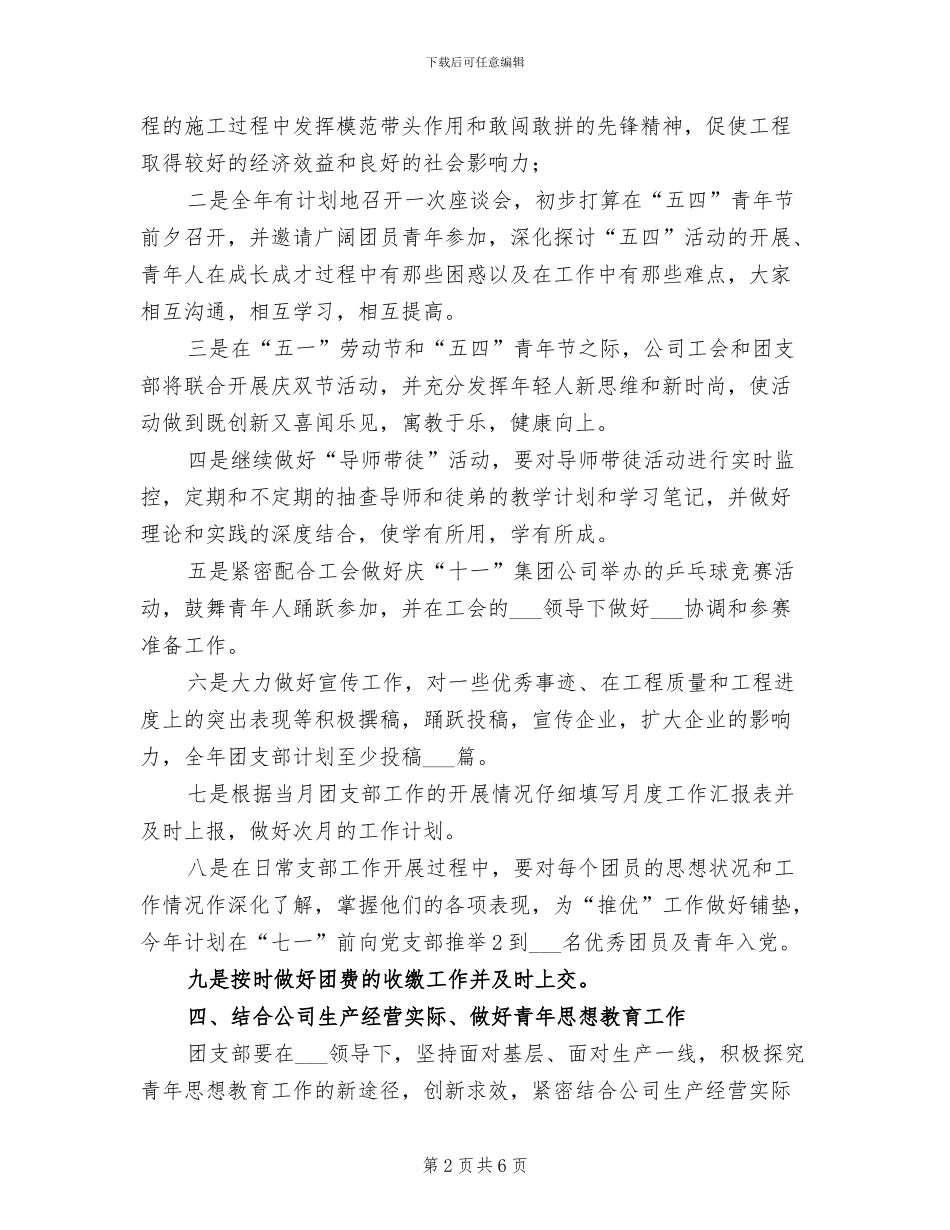2024集团公司团支部工作总结_第2页
