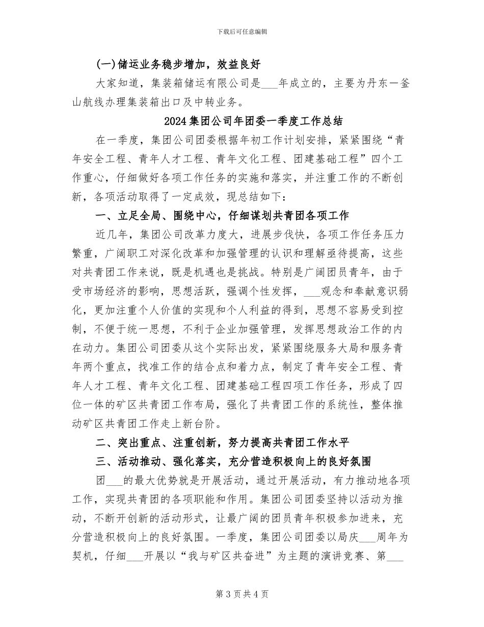 2024集团公司工作总结_第3页