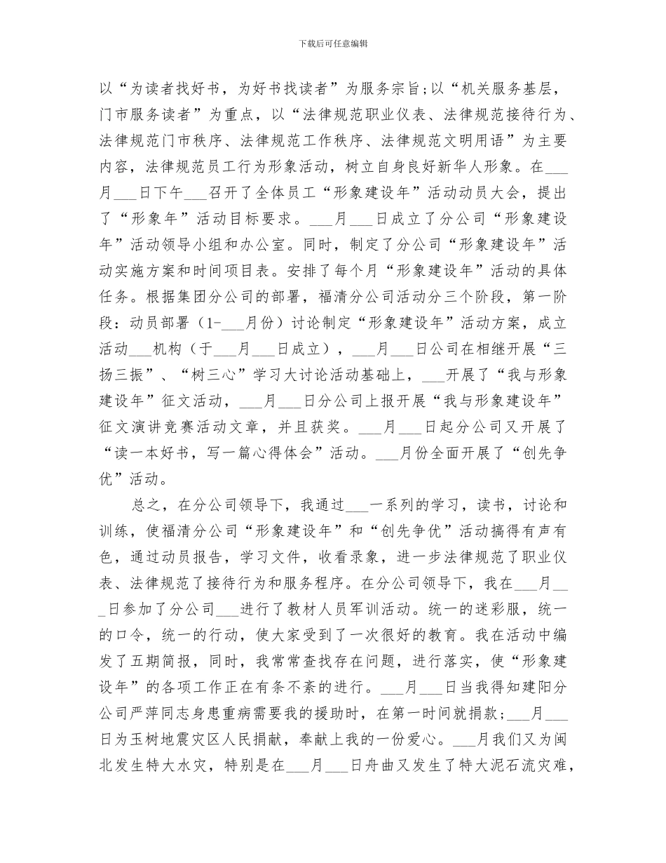 2024集团办公室工作总结_第2页