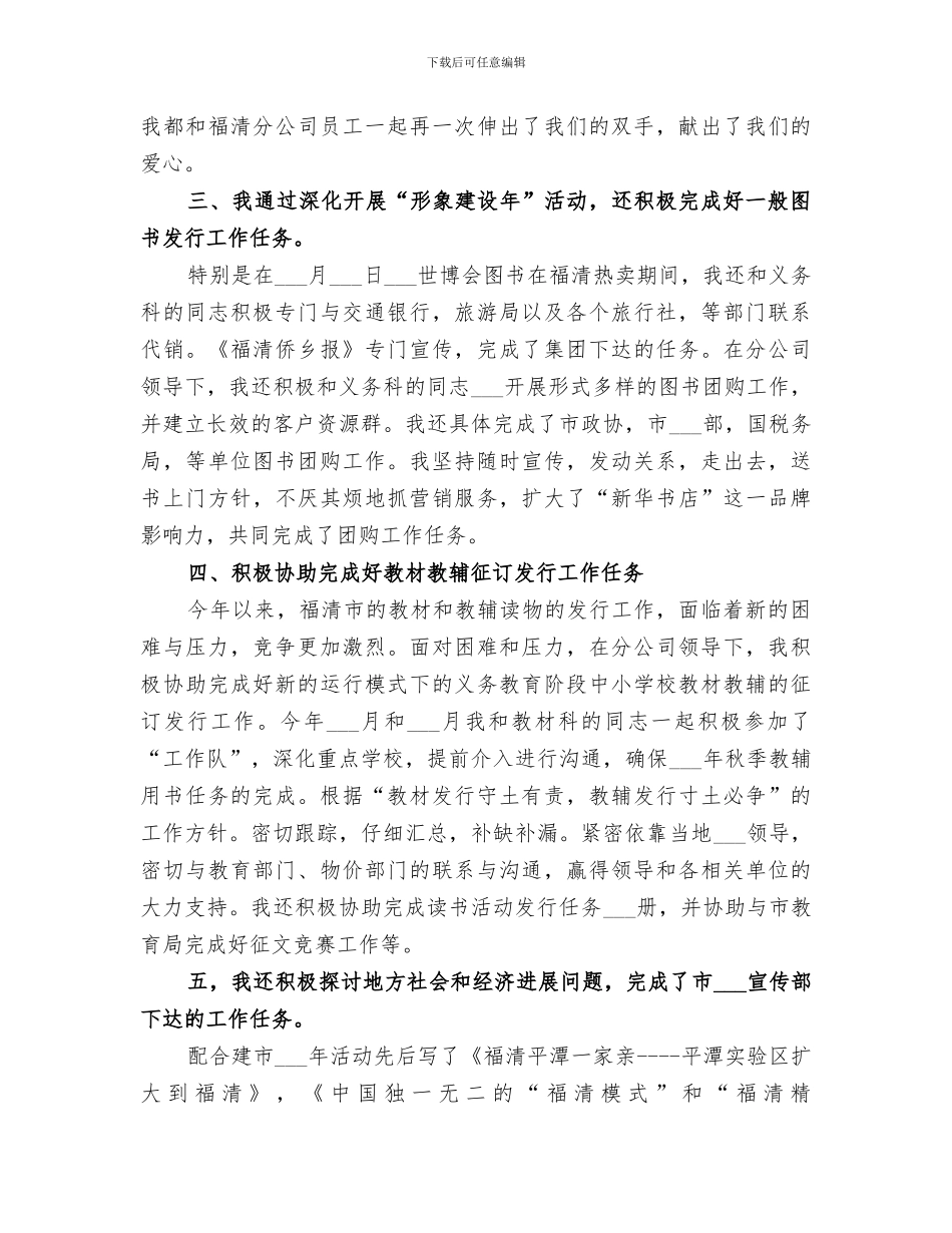 2024集团办公室工作总结_第3页