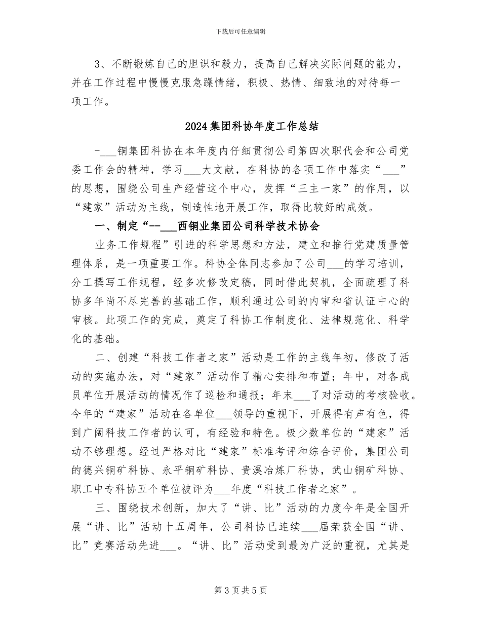 2024集团招商人员试用期转正工作总结_第3页