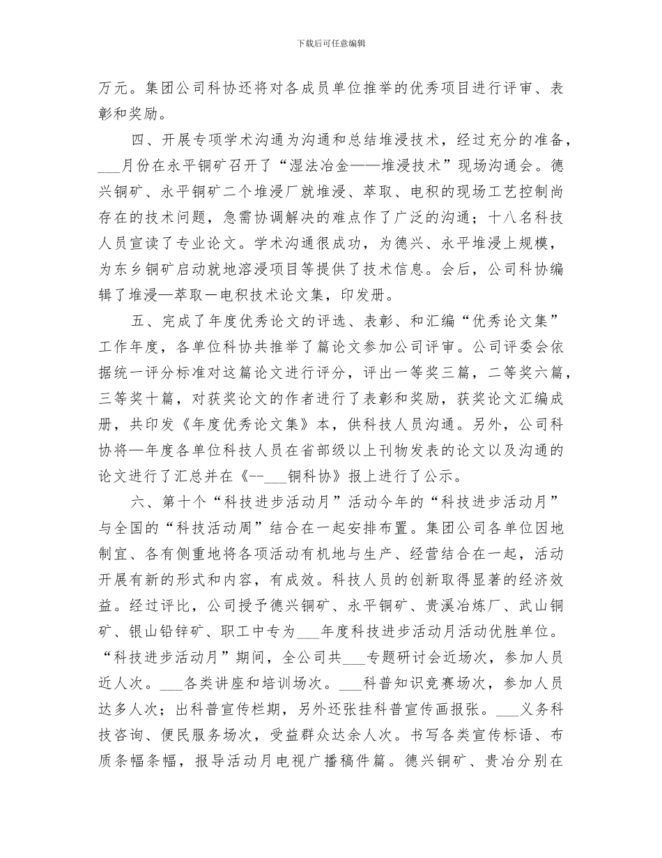 2024集团科协年度工作总结_第2页