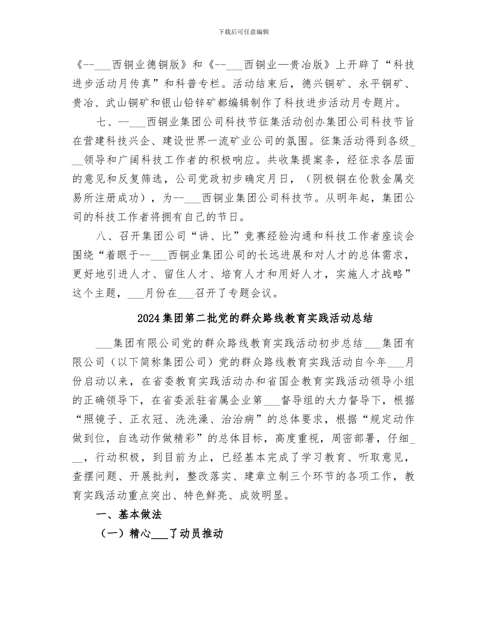 2024集团科协年度工作总结_第3页