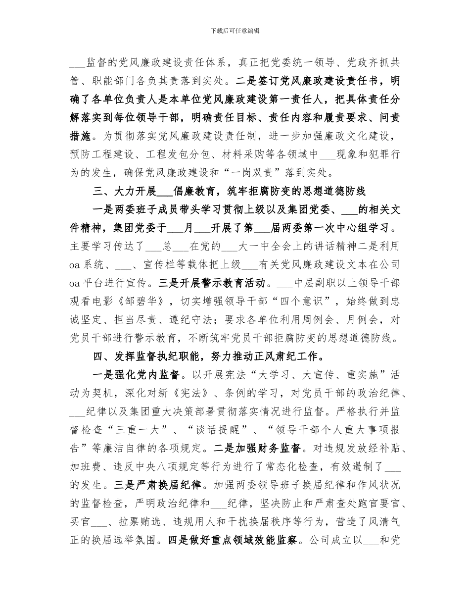 2024集团纪检监察工作总结_第2页