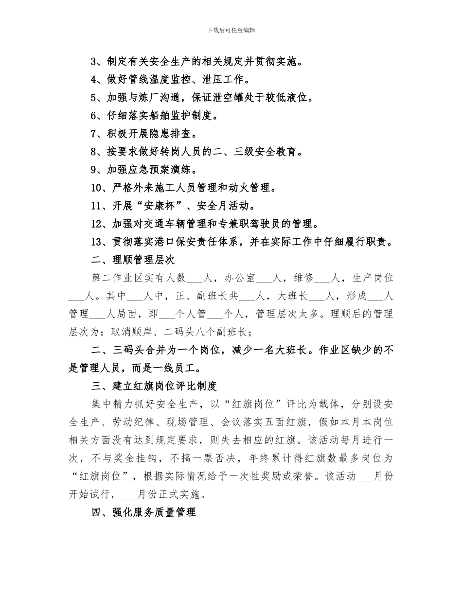 2024集团行政部门工作总结_第2页