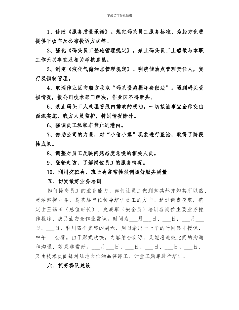 2024集团行政部门工作总结_第3页