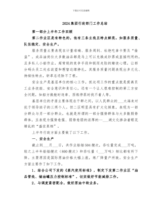 2024集团行政部门工作总结