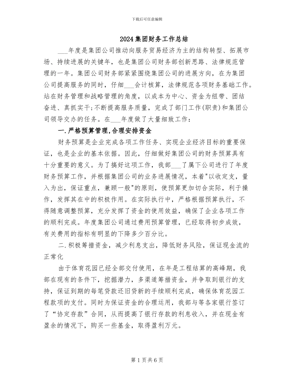 2024集团财务工作总结_第1页
