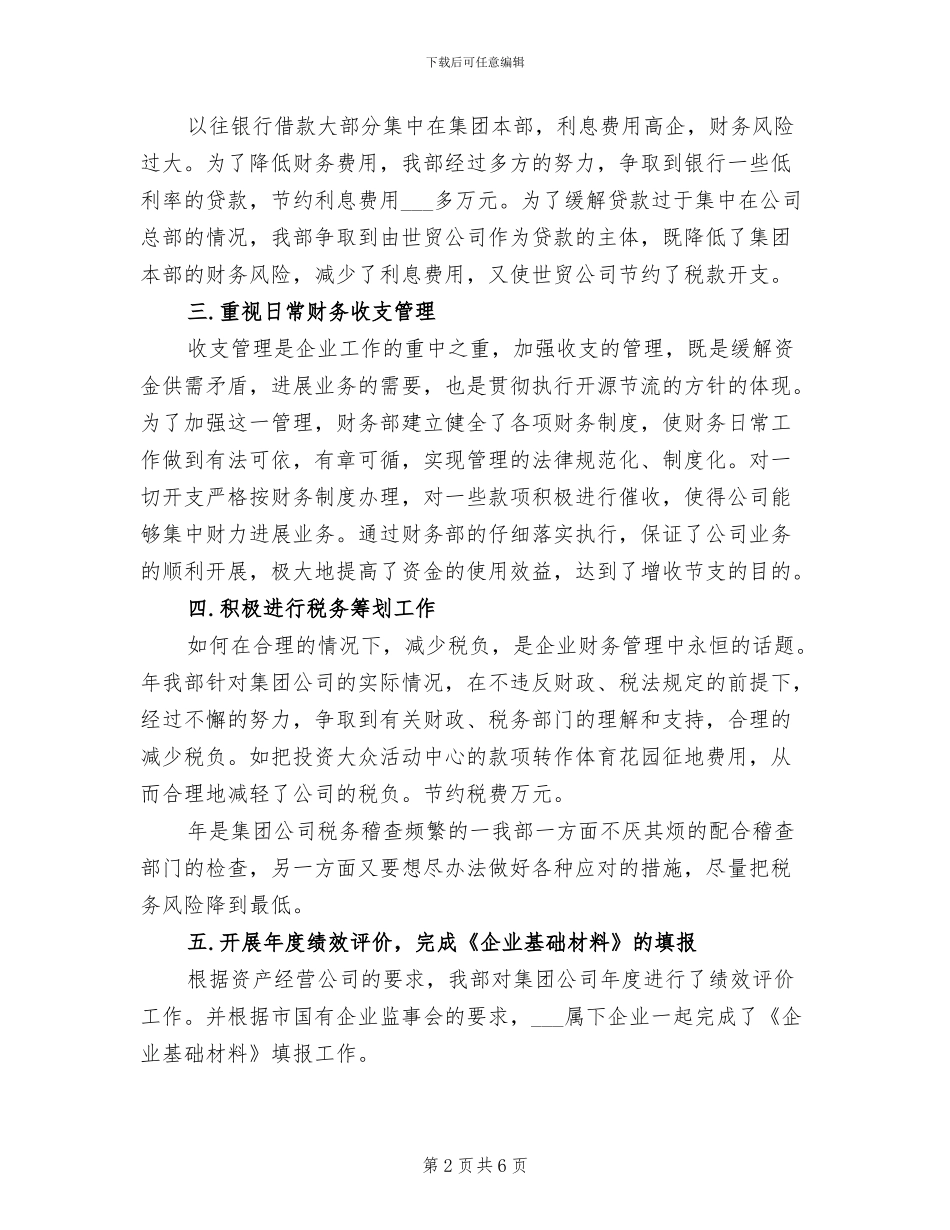 2024集团财务工作总结_第2页