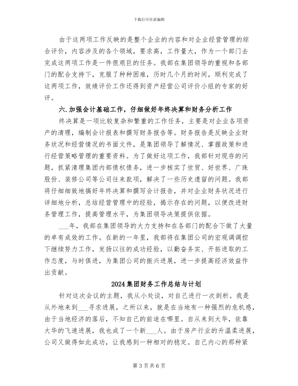 2024集团财务工作总结_第3页